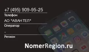 Кто звонил с 4959099525 - регион и оператор